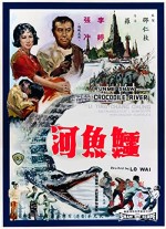 E Yu He (1965) afişi