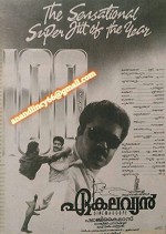 Ekalavyan (1993) afişi