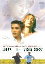 Elegy of the Earth (1997) afişi Elegy of the Earth (1997) afişi