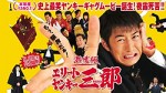 Elite Yankee Saburo (2009) afişi
