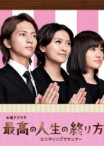 Ending Planner (2012) afişi Ending Planner (2012) afişi