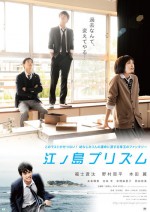 Enoshima Prizması (2013) afişi Enoshima Prizması (2013) afişi