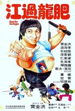 Enter The Fat Dragon (1978) afişi