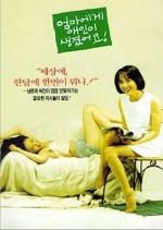 Eommaege Aeini Saenggyeoteoyo (1995) afişi