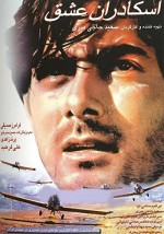 Eskadran Eshgh (1997) afişi
