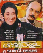 Eynak-e Doodi (2000) afişi