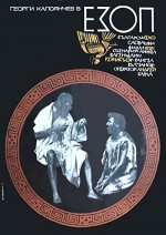 Ezop (1970) afişi