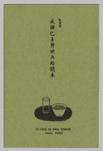 Fûfu(ı) (1953) afişi