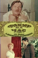 Fakir na chas (1972) afişi