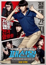 Fashion King (2014) afişi Fashion King (2014) afişi