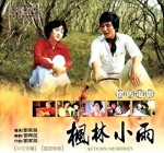 Feng lin xiao yu (1978) afişi