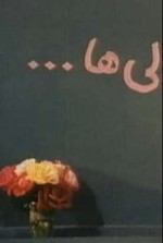 First Graders (1984) afişi