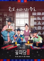 Flower Crew: Joseon Marriage Agency (2019) afişi Flower Crew: Joseon Marriage Agency (2019) afişi