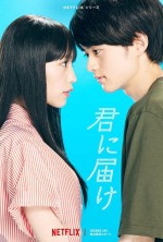 From Me to You: Kimi ni Todoke (2023) afişi