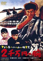 Funky Hat No Kaidanji: Nisenman-en No Ude (1961) afişi