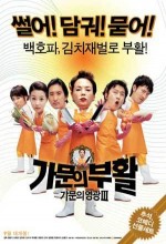 Gamun-ui Buhwal: Gamunui Yeonggwang 3 (2006) afişi