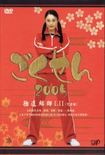 Gokusen 2 (2005) afişi