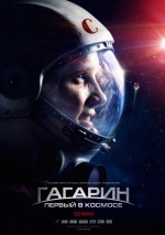 Gagarin: First in Space (2013) afişi Gagarin: First in Space (2013) afişi