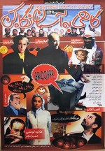 Gahi Be Aseman Negah Kon (2003) afişi