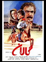 Galan (1990) afişi