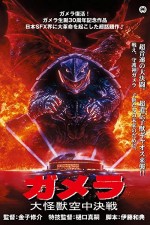 Gamera Daikaijû Kuchu Kessen (1995) afişi