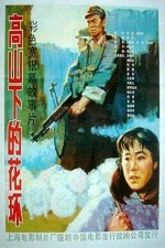 Gao Shan Xia De Hua Huan (1985) afişi