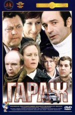 Garazh (1980) afişi Garazh (1980) afişi