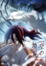 Gekijô ban Kara no kyôkai: Dai yon shô - Garan no dô (2008) afişi