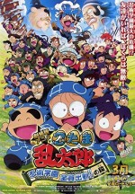 Gekijouban Anime Nintama Rantarou Ninjutsu Gakuen Zenin Shutsudou! No Dan (2011) afişi