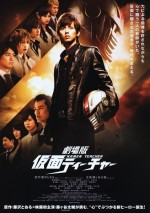 Gekijouban Kamen tîchâ (2014) afişi Gekijouban Kamen tîchâ (2014) afişi