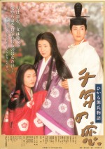 Genji: A Thousand-year Love (2001) afişi
