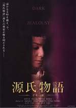 Genji monogatari: Sennen no nazo (2011) afişi