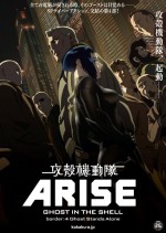 Ghost in the Shell Arise: Border 4 - Ghost Stands Alone (2014) afişi Ghost in the Shell Arise: Border 4 - Ghost Stands Alone (2014) afişi