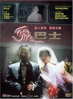 Ghostly Bus (1995) afişi