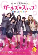 Girls Step (2015) afişi