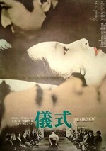 Gishiki (1971) afişi
