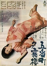 Gobanchô Yûgirirô (1963) afişi