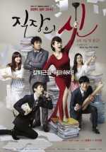 God of the Workplace (2013) afişi