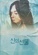 Godsend (2013) afişi Godsend (2013) afişi