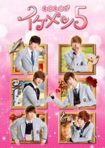 GOGO Ikemen 5 (2013) afişi