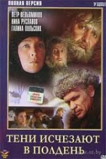 Gölgeler öğlen kaybolur (1971) afişi Gölgeler öğlen kaybolur (1971) afişi