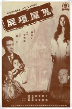 Gu Wu Yi Yun (1960) afişi