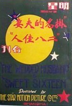 Gua Ming De Fu Qi (1927) afişi