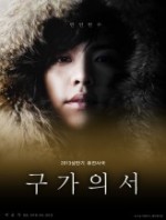 Guga Uiseo (2013) afişi Guga Uiseo (2013) afişi