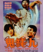 Gui Xian Ren (1984) afişi