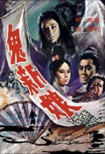 Gui Xin Niang (1972) afişi
