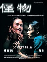 Gwai Muk (2005) afişi