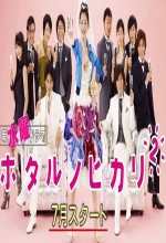 Hotaru No Hikari 2 (2010) afişi