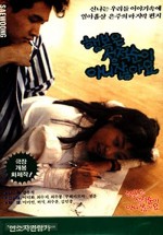 Haengbokeun Seongjeogsunoi Anijyanchayo (1989) afişi