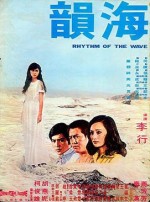 Hai Yun (1974) afişi